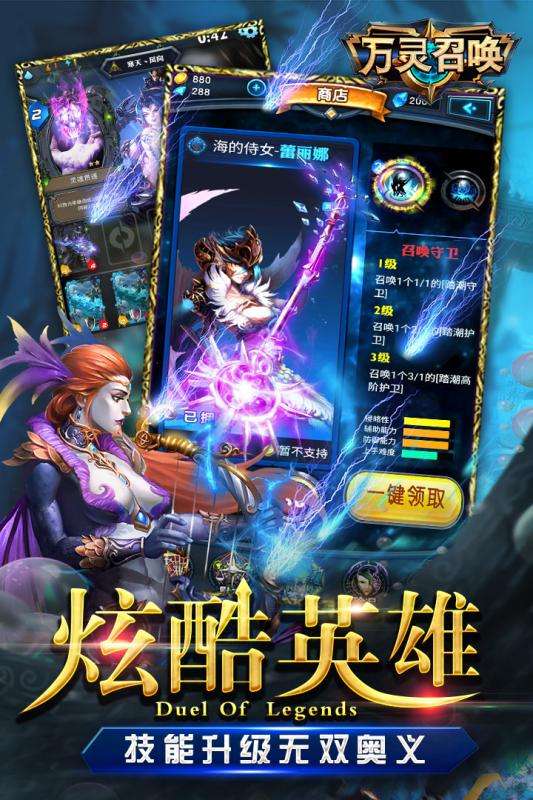 万灵召唤最新版图1