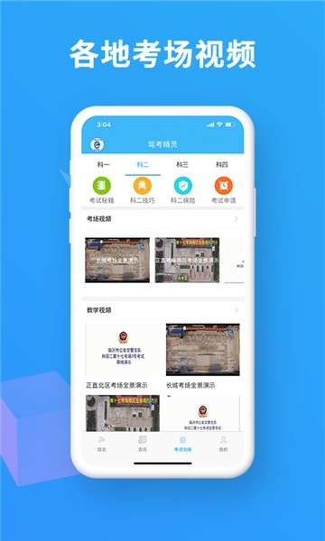 驾考精灵2021图2