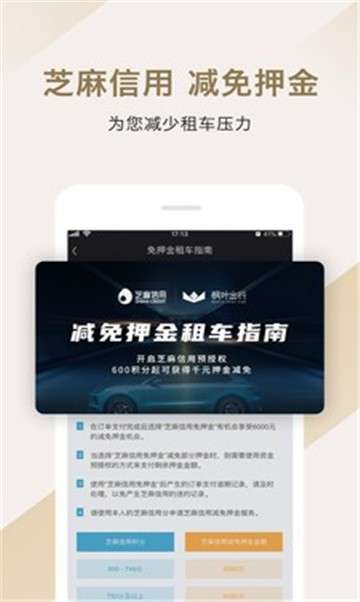 枫叶出行软件图2