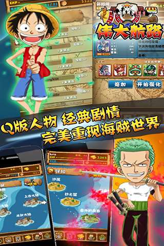 伟大航路图2