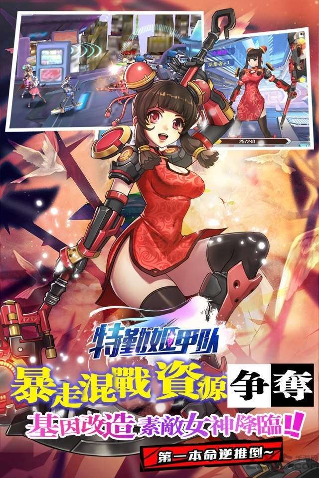 特勤姬甲队手机版图2