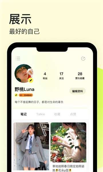 纸球交友图2
