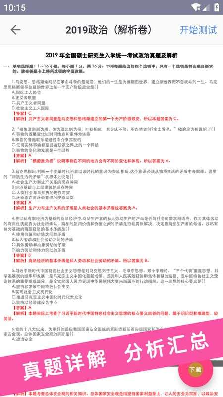 考研政治真题图3