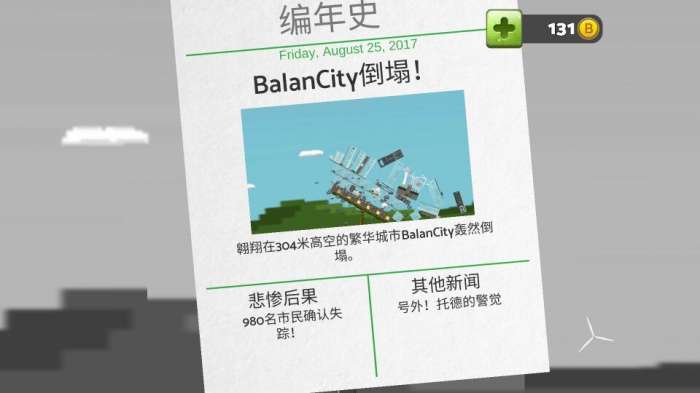 平衡城市无限金币版图2