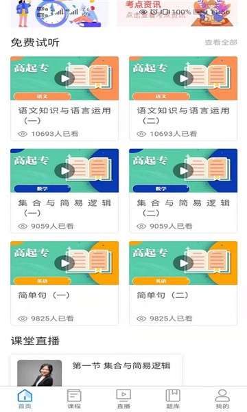 清考教育app图3