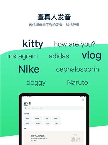 腔调英语app图1