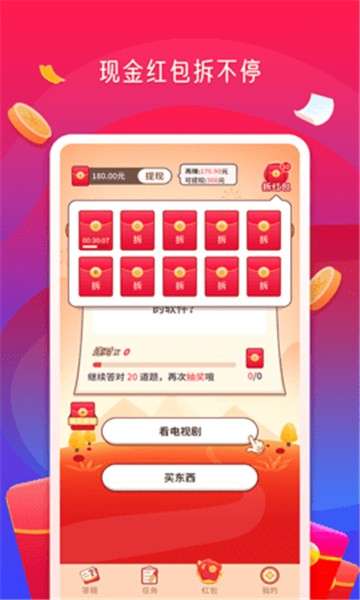 答题赏金赛图1