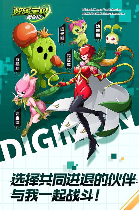数码宝贝新世纪测试版图5