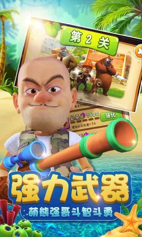 熊出没狂野大陆图1