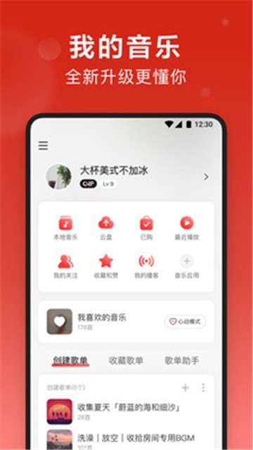 网易云音乐罐子图3