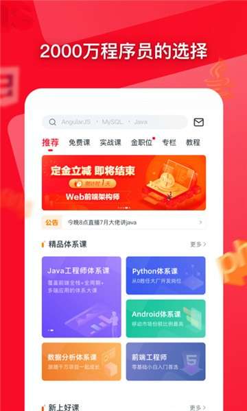 慕课网app图5