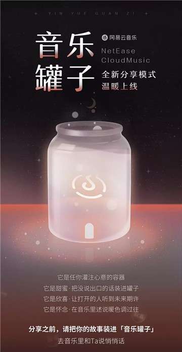 网易云音乐罐子图1