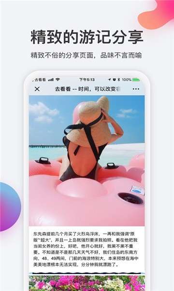去看看旅行app图2