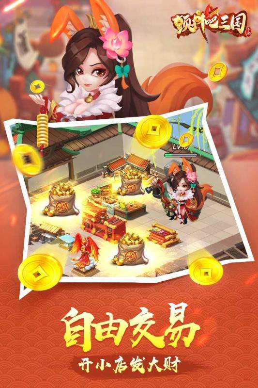 颤抖吧三国手机版图4