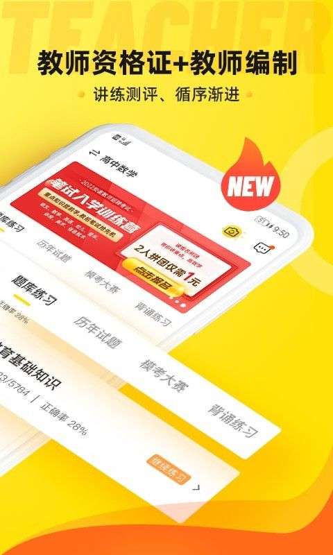 教师派图2