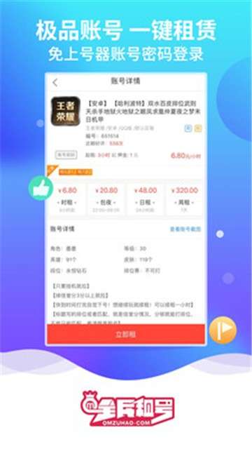 全民租号2021图1