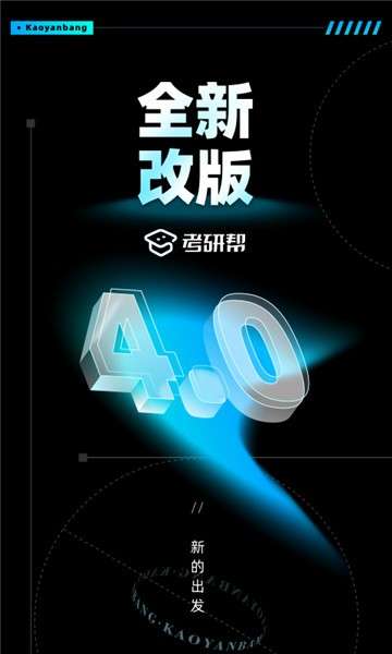 考研帮app图5