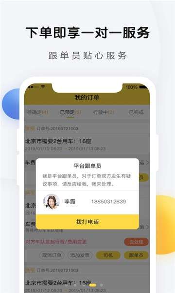 享包车出行app图2