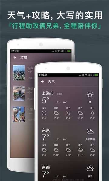 出发吧行程助手图2