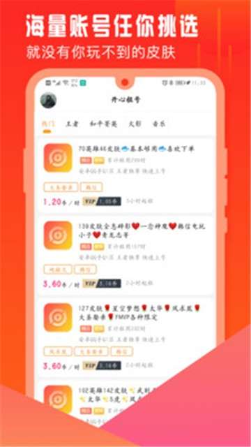 开心租号2021图4