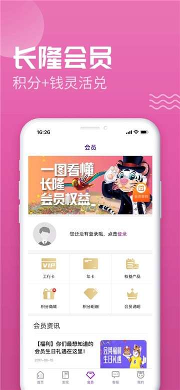 长隆旅游app图3