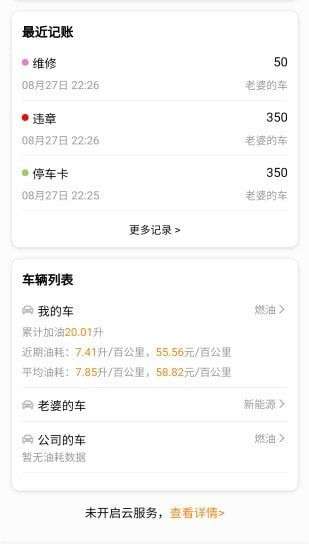 车主记账图2
