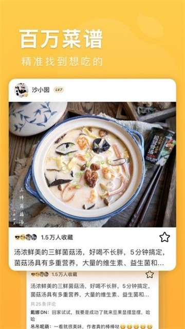 豆果美食精选菜谱图4