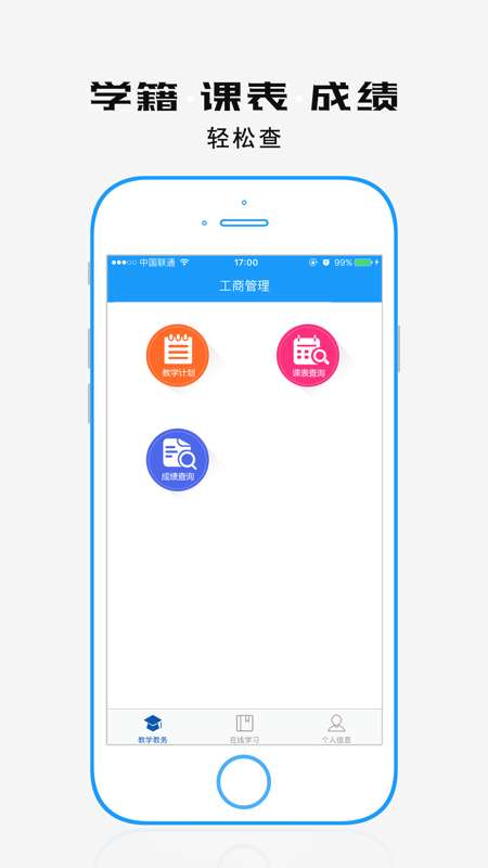 成教云课堂图2