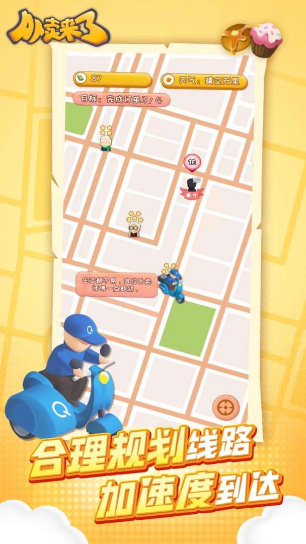 外卖来了手机版图4