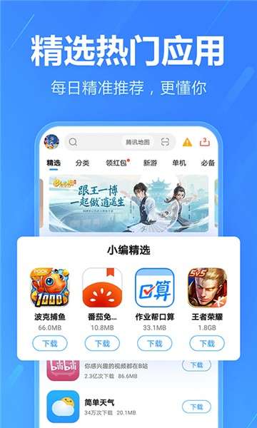 2345手机助手图1