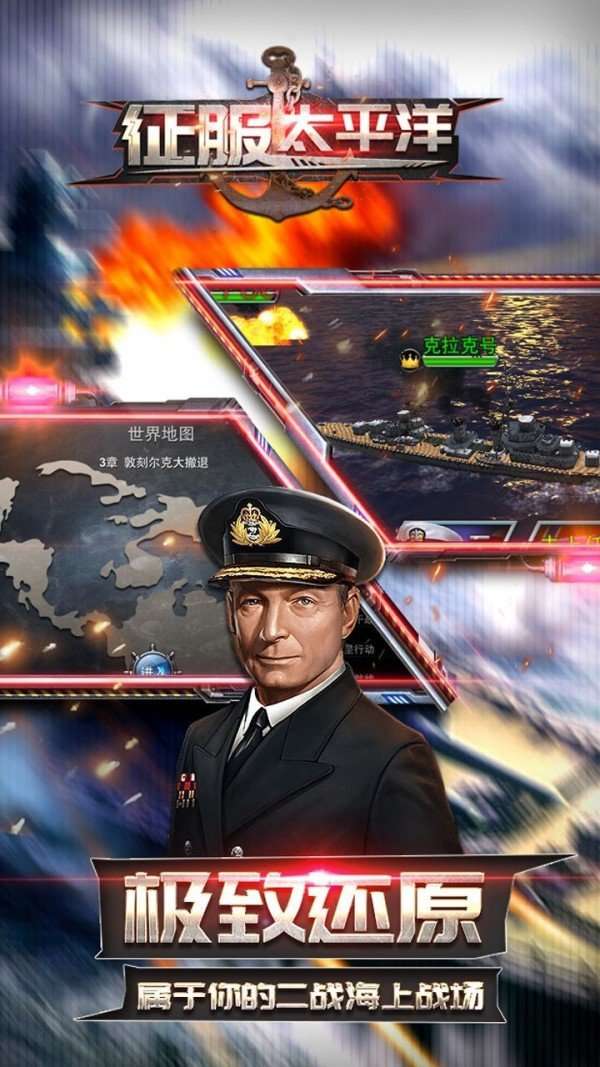 征服太平洋图3