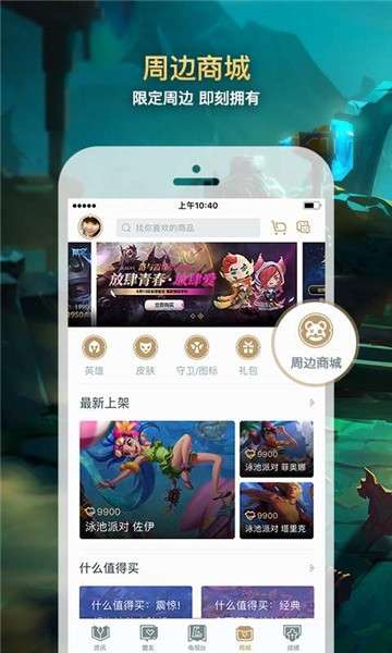 英雄联盟手游助手图3