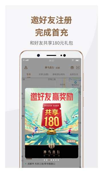 神马出行图1
