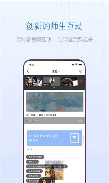 雨课堂手机app图1