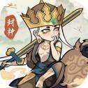 万仙封神录iOS版