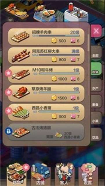 一起来烤串图2