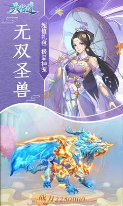 天行道天天送充值版安卓最新版图3