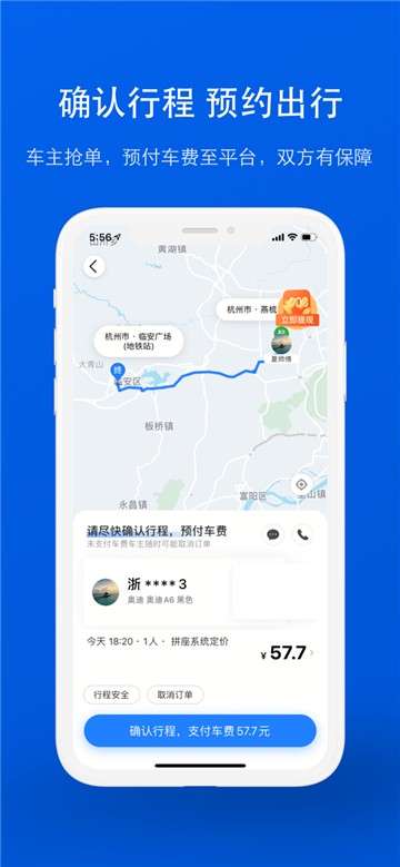 拼车图3