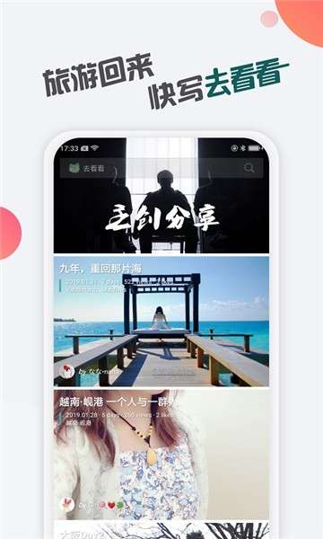 去看看旅行app图5