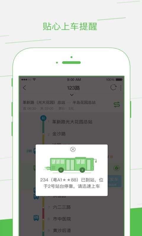 如约出行图3