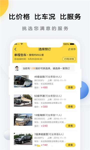 享包车出行app图3
