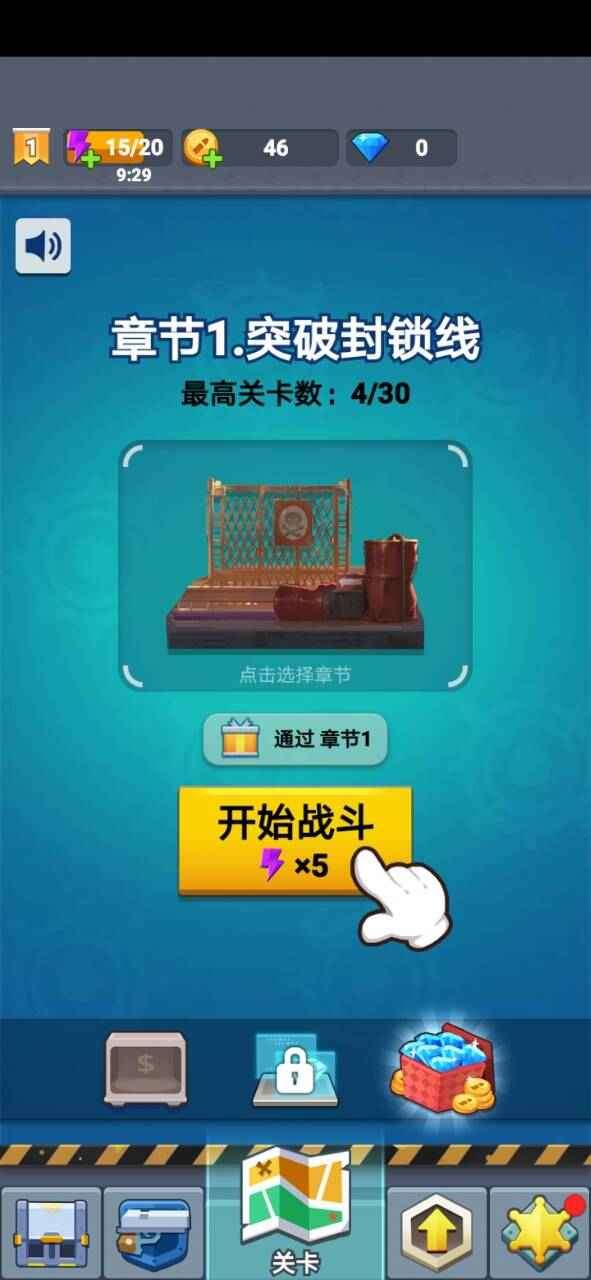 臭蛋战士图5