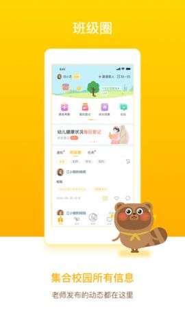 孩子通园所端图4