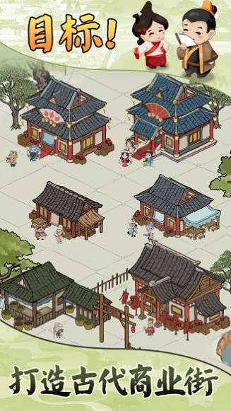 古代商业街模拟经商图5