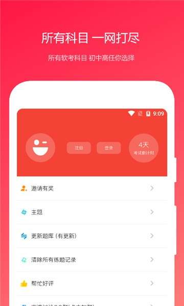 公共基础知识2021图4