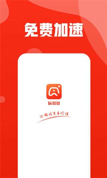 玩多多游戏盒子图2