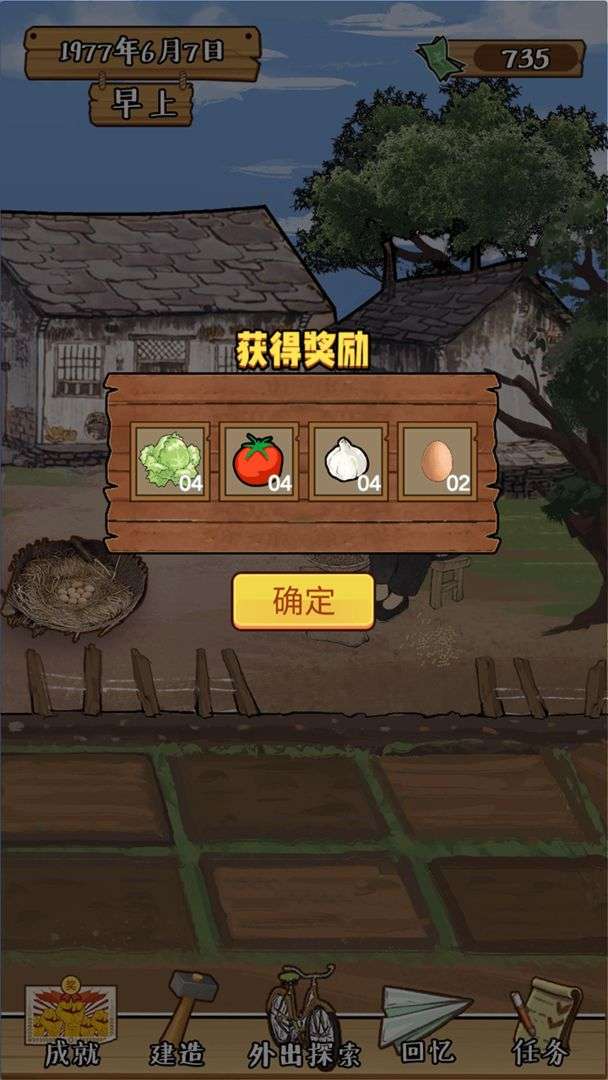 梦回小山村测试版图4