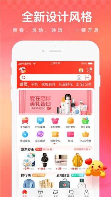 京东双11图6