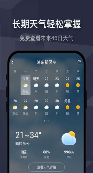 飞鱼天气图3
