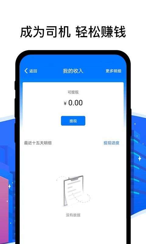 拼客顺风车司机端图3